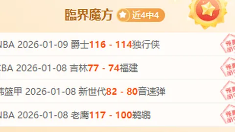 大乐透期号专家推荐：哈萨超质合分析，首胜预测揭晓